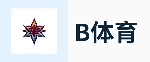 B体育 - 体育赛事策划与落地执行一站式服务 - BSPORTS